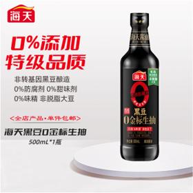 有券的上：海天 0金标生抽 500ml
