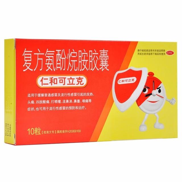 仁和 可立克复方氨酚烷胺胶囊10粒