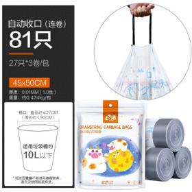e洁 自动收口垃圾袋加厚提手式家用厨房清洁袋 牛牛袋 45cmx50cm 1包 共81只