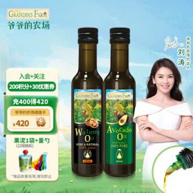 Grandpa's Farm 爷爷的农场 核桃油牛油果油法营养食用油冷榨一级优选250ml*2瓶