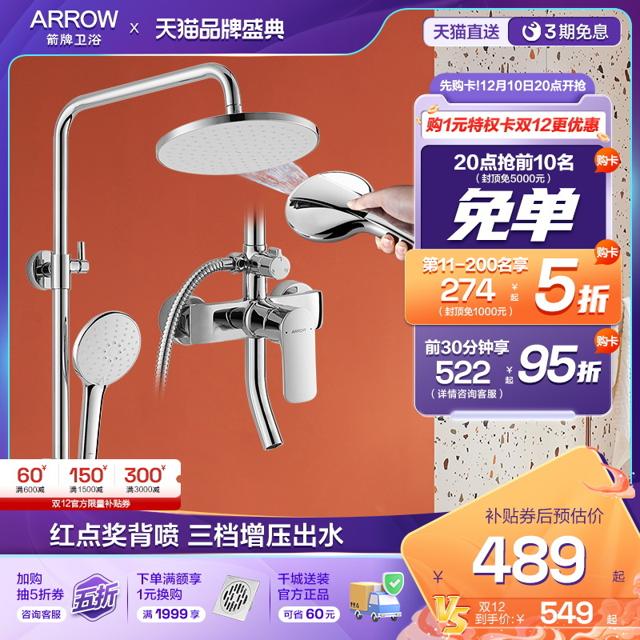 ARROW 箭牌卫浴 AE3354MS-P 三功能圆顶淋浴花洒套装 银色