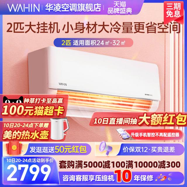 WAHIN 华凌 美的华凌 KFR-50GW/N8HL3 大2匹变频空调