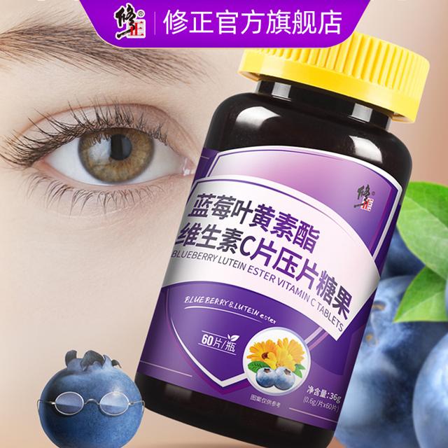修正 蓝莓护眼专利叶黄素60片