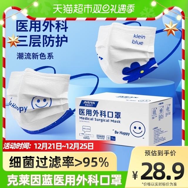 JMIAN 界面医疗 界面医用外科口罩克莱因蓝成人儿童一次性医疗口罩三层正品正规女