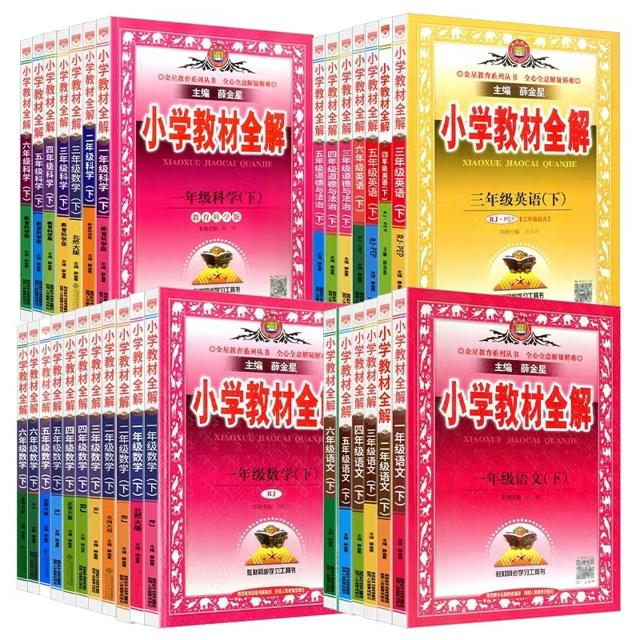 当当网 1-6年级小学教材全解