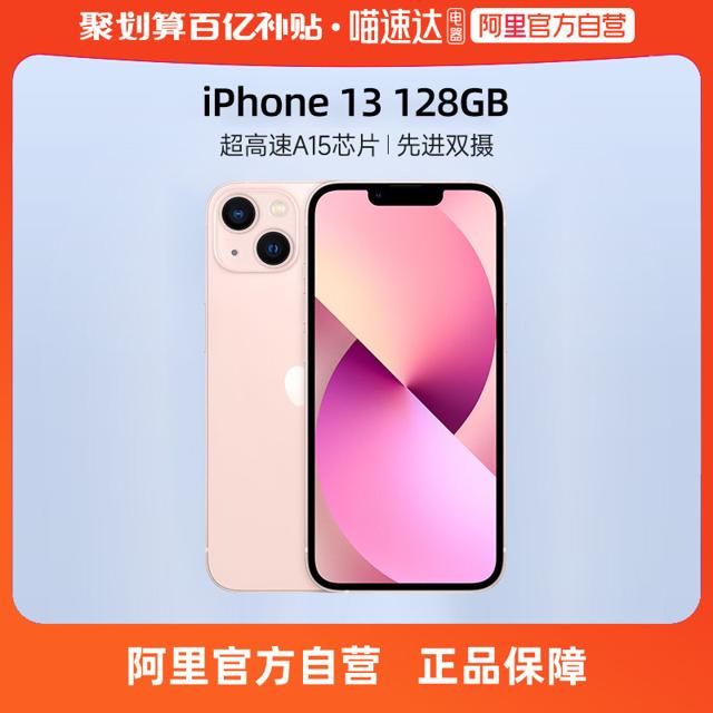 Apple 苹果 iPhone 13 5G智能手机 128GB
