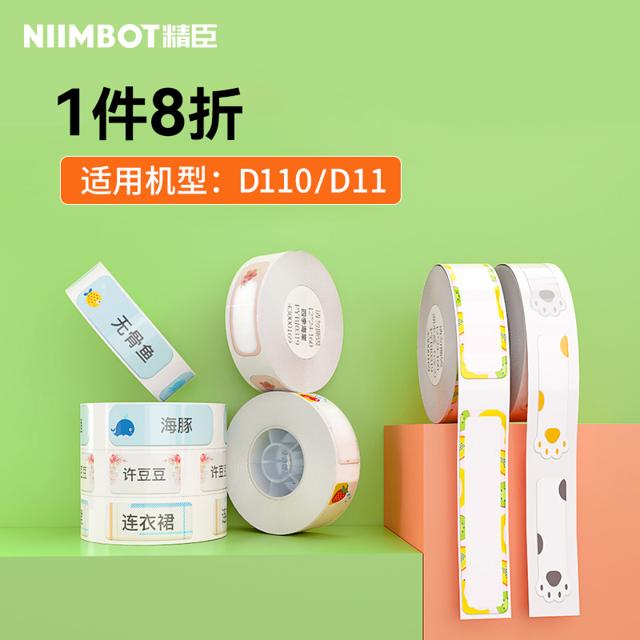 NIIMBOT 精臣 热敏纸 气泡贴明亮款 14*40cm 160张