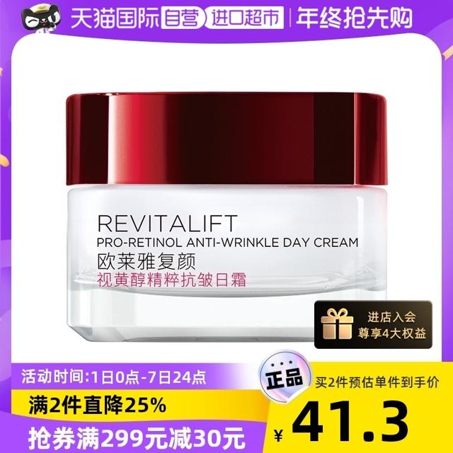 巴黎欧莱雅 复颜视黄醇精粹抗皱日霜 25ml