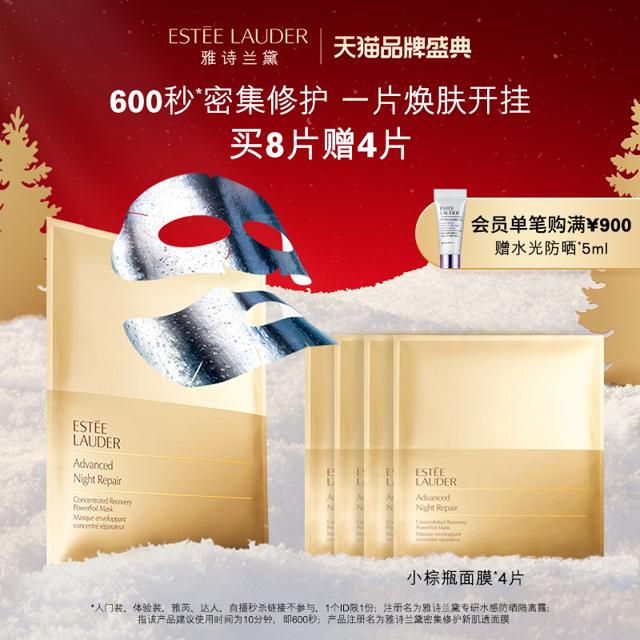 雅诗兰黛 密集修护肌透面膜