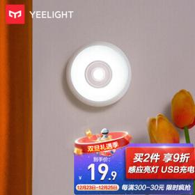 Yeelight 易来 A8 人体感应灯 3W 正白光
