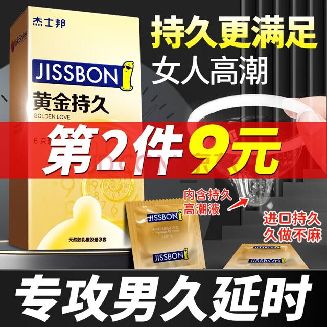 jissbon 杰士邦 黄金持久安全套 10只组合装