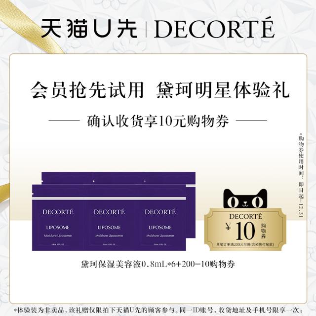 黛珂 保湿美容液0.8ml*6