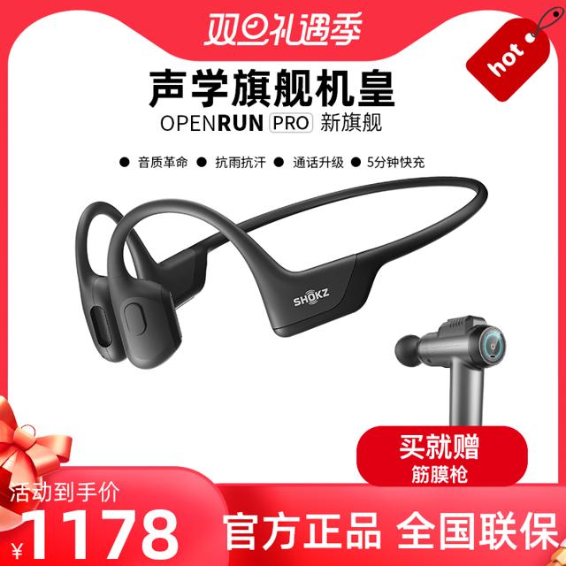 SHOKZ 韶音 OpenRun Pro 骨传导蓝牙耳机