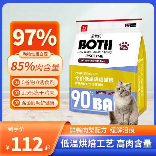 BOTH 鸭肉梨低温烘焙猫粮500g