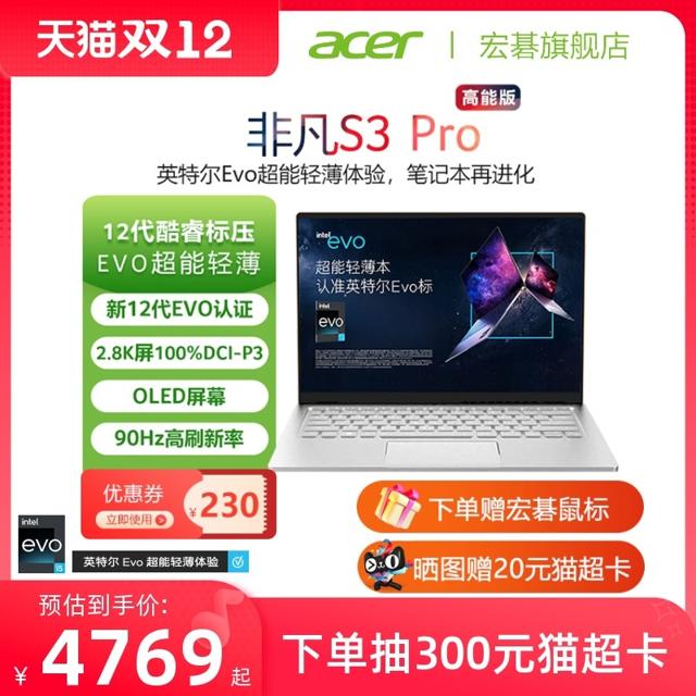 acer 宏碁 非凡S3 高能版 14英寸笔记本电脑（i5-12500H、16GB、512GB、2.8K）