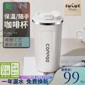 ewiwe 怡惟 Coffee V3 保温杯 380ml 白色
