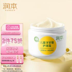 RUNBEN 润本 儿童洋甘菊护理面霜 50g