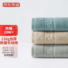 京东京造 抗菌长绒棉毛巾 3条装