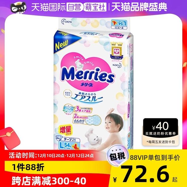 Merries 妙而舒 婴儿纸尿裤 L58片