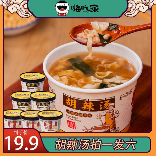 乐嗨家 嗨吃家胡辣汤65g*6桶装口味地道旗舰店正宗河南特产牛肉酸辣汤冲