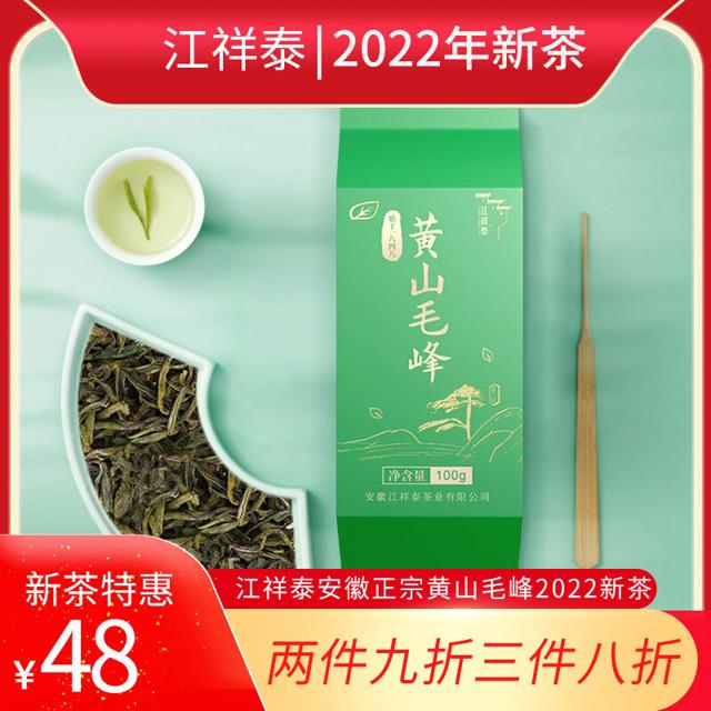 江祥泰 黄山毛峰绿茶 100克