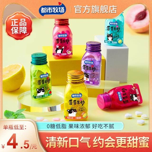 都市牧场 无糖薄荷随身水果糖清凉糖小红瓶可爱糖果喜糖网红零食