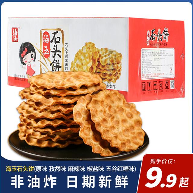HAIYU FOOD 海玉 小石头饼并椒盐味 500g