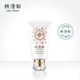 林清轩 山茶花修护滋润手霜 75g