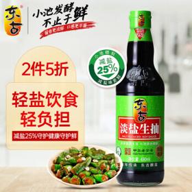 东古 淡盐生抽 490ml