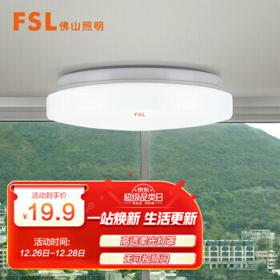 FSL 佛山照明 LED亚克力吸顶灯 8W