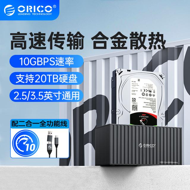 ORICO 奥睿科 硬盘盒子底座3.5英寸USB3.2台式外置外接机械读取器