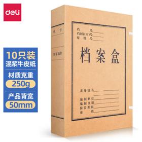 DL 得力工具 deli 得力 27045 档案盒 侧宽55mm 黄色 10个装