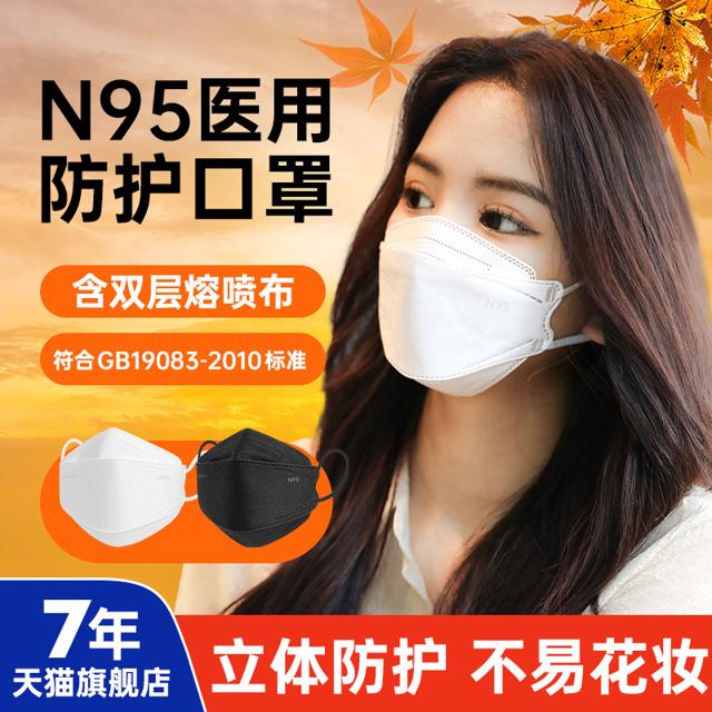 超亚 n95口罩医疗级别医用防护一次性官方正品旗舰黑白3d立体独立