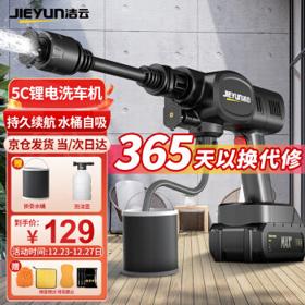 JIEYUN 洁云 无线洗车机 SA-A