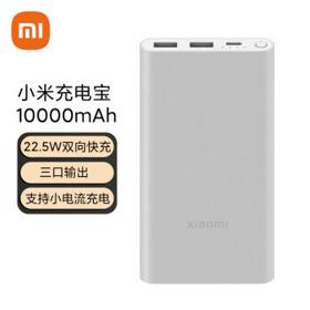 MI 小米 PB100DZM 移动电源 10000mAh 22.5W双向快充