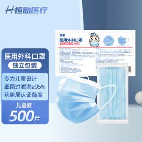 恒助 医用外科口罩独立包装50片
