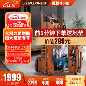 Schvodon 舒动 不锈钢12桨白蜡木划船机 SR901