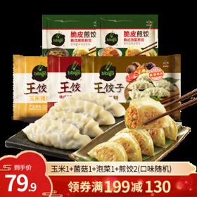 bibigo 必品阁 韩式王饺子 玉米+泡菜+菌菇+煎饺2（口味随机）