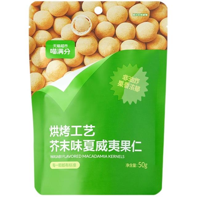 喵满分 芥末裹衣夏威夷果仁50g小包装脆皮休闲坚果零食口感清爽