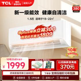 PLUS会员：TCL KFRd-35GW/D 新一级能效壁挂式空调 1.5匹