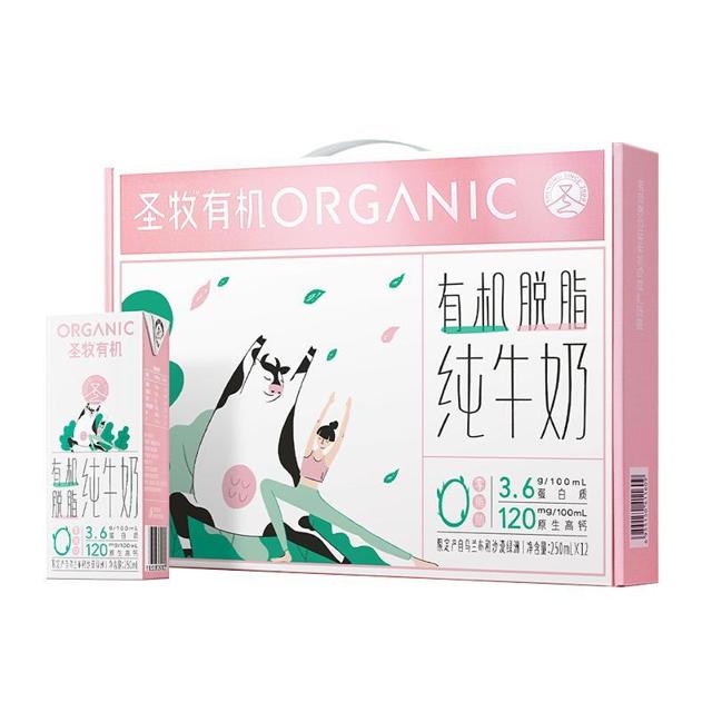 圣牧 蒙牛圣牧有机可追溯脱脂纯牛奶250ml*12盒高端礼盒39卡3.6g蛋白