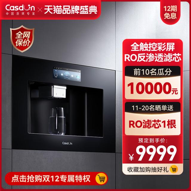 Casdon 凯度 Z9嵌入式RO反渗透智能净水器家用直饮机过滤器管线机净饮机