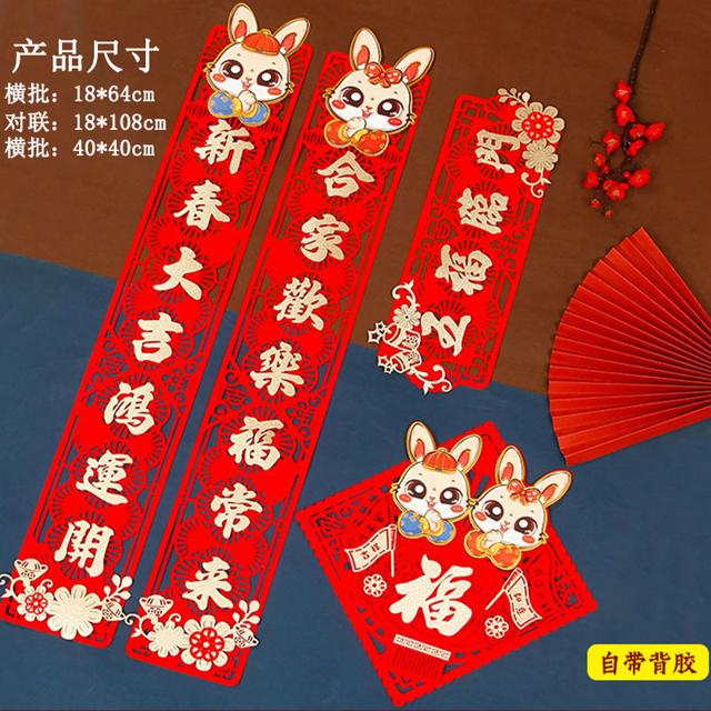 2023新年春节大门对联装饰新款春联新春入户门贴兔年创意福字挂件
