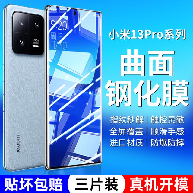 Newyu 适用小米13Pro钢化膜米13手机膜12Pro全屏覆盖12SPro水凝sultra天玑版曲屏ultra防摔曲面uv全胶陶瓷12s高清x