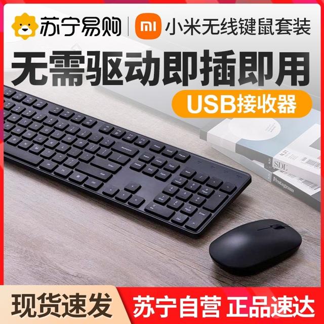 MI 小米 无线键鼠套装台式电脑笔记本办公家用轻薄便携鼠标键盘1212