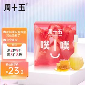 周十五 蜂蜜露 孕产妇儿童宝宝老人非蜂蜜栓蜜导煎条 多种蜜源无添加送礼 8ml*10支