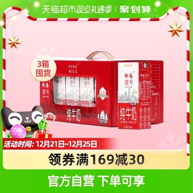限地区、88VIP：供港壹号 全脂纯牛奶 250ml*12盒*3箱