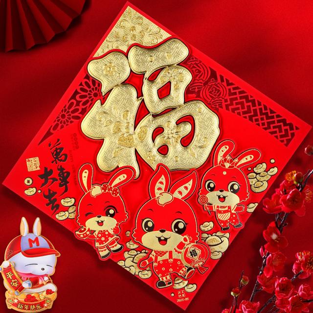 2023兔年大吉福字贴 35cm*35cm