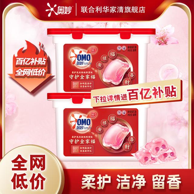 OMO 奥妙 自然工坊 洗衣凝珠 50颗*2盒 樱花甜香