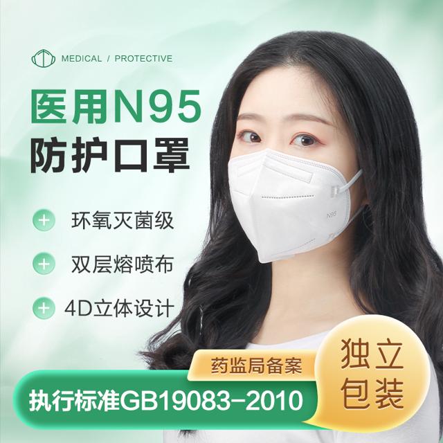 Cofoe 可孚 N95型医疗级别口罩医用防护口罩一次性3d立体旗舰店官方正品
